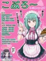 こぷろ〜 排泄ﾏﾆｱｵﾌ会 6月28日(土)開催!